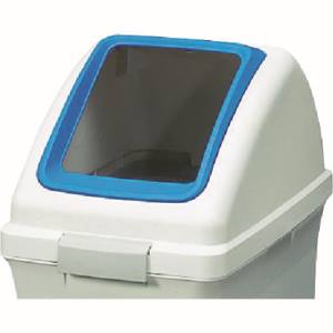 山崎産業 コンドル CONDOR コンドル YW134LOP1BL 屋内用屑入れ リサイクルトラッシュECO-70用 角穴蓋 青 山崎産業 メーカー直送 代引不可 北海道 沖縄 離島不可