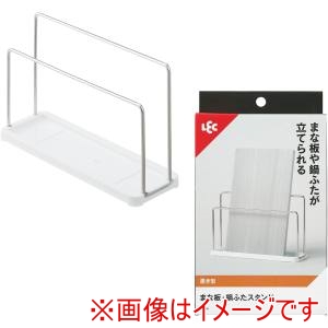 レック LEC レック まな板･鍋ふたスタンド K00590