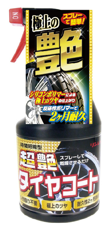  リンレイ RINREI リンレイ 超艶タイヤコート D-21 299410