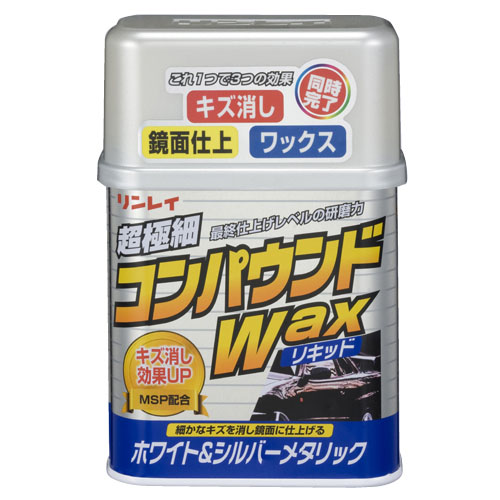 リンレイ RINREI リンレイ コンパウンドワックスWAX リキッド 液体 ホワイト＆シルバーメタリック W-1 324112