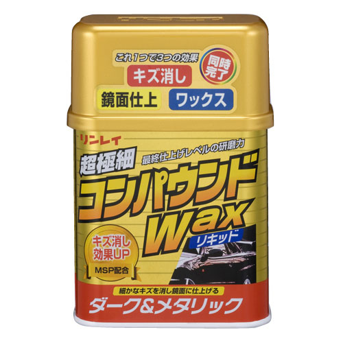  リンレイ RINREI リンレイ コンパウンドワックスWAX リキッド 液体 ダーク＆メタリック W-2 324211