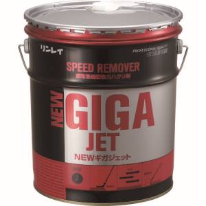 リンレイ RINREI リンレイ NEWギガジェット 18L 708234 メーカー直送 代引不可 沖縄 離島不可