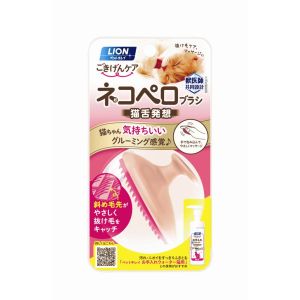 ライオン商事 LION PET ライオン ペットキレイ ごきげんケア ネコペロブラシ