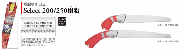  玉鳥産業 玉鳥 151 レザーソー セレクト 200 樹脂 本体 RAZORSAW