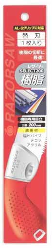  玉鳥産業 玉鳥 S-151 レザーソー セレクト 200 樹脂 替刃 RAZORSAW