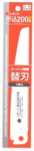  玉鳥産業 玉鳥 S-810 レザーソー 折込 200 万能 替刃 RAZORSAW