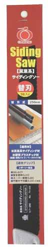  玉鳥産業 玉鳥 TA002 窯業サイディングソー 250 替刃 RAZORSAW