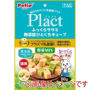 ペティオ Petio ペティオ プラクト ふっくらササミ 無添加ひとくちキューブ 野菜ミックス 80g Petio