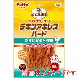 ペティオ Petio ペティオ 素材そのまま 完全無添加 チキンアキレス ハード 50g