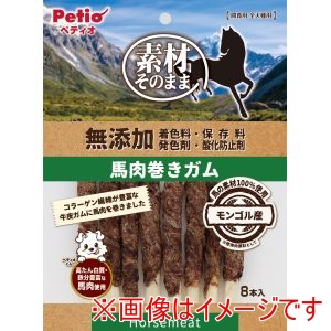 ペティオ Petio ペティオ 素材そのまま 無添加 馬肉巻きガム 8本入