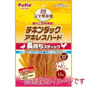 ペティオ Petio ペティオ 素材そのまま 完全無添加 チキンダックアキレス ハード 15本