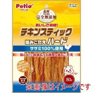 ペティオ Petio ペティオ 素材そのまま 完全無添加 チキンスティック 噛みごたえハード 80g