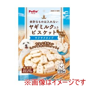ペティオ Petio ペティオ 余計なものは入れない ヤギミルク入り ビスケット サクサクタイプ 125g