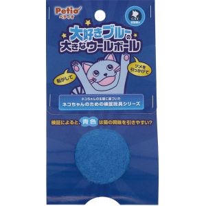 ペティオ Petio ペティオ 大好きブルーの大きなウールボール 2205610