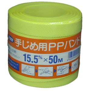 ユタカメイク Yutaka ユタカメイク L-52 梱包用品 PPバンド 15.5mm×50m イエロー