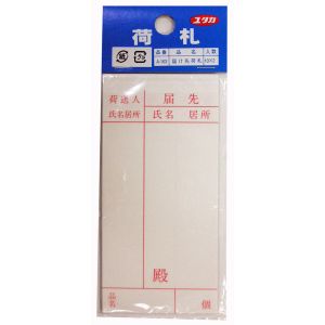 ユタカメイク Yutaka ユタカメイク A-163 荷札 届け先荷札 10枚×2