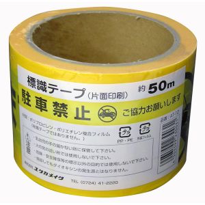 ユタカメイク Yutaka ユタカメイク AT-12 テープ 標識テープ 駐車禁止 70mm×50m
