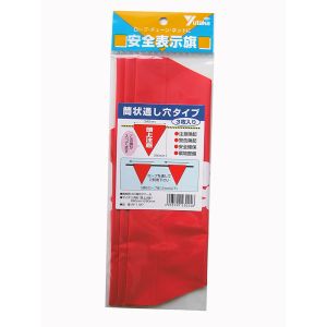 ユタカメイク Yutaka ユタカメイク AF-1127 安全表示旗 筒状 頭上注意