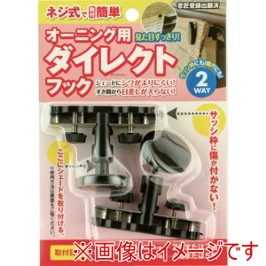 ワタナベ工業 ワタナベ工業 OH-02 オーニング用ダイレクトフック