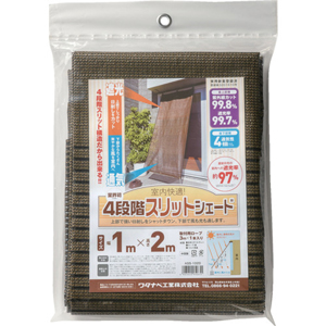 ワタナベ工業 ワタナベ ASS-1020 オーニング用スリットシェード 1×2m