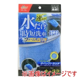 ワコー SpaPlus ワコー CS-114 Spa Plus 水だけ時短 洗車 コーティング施工車にも最適