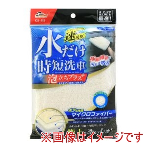 ワコー SpaPlus ワコー CS-115 Spa Plus 水だけ時短 洗車 泡立ちプラス コーティング施工車にも最適