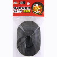 ワコー SpaPlus ワコー CW-09 タイヤワックス用スポンジ 取替用 SpaPlus