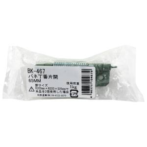 和気産業 和気産業 バネ丁番片開 袋入 65mm BK-467