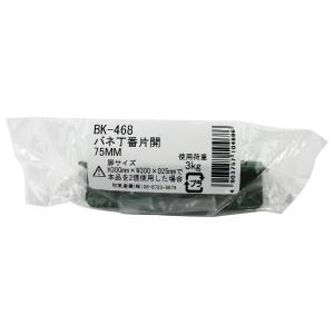 和気産業 和気産業 バネ丁番片開 袋入 75mm BK-468