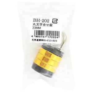 和気産業 和気産業 丸文字合せ錠 23mm BH-202