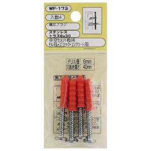 和気産業 和気産業 偏芯プラグ 4個入 6×30mm WF-173