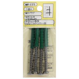 和気産業 和気産業 偏芯プラグ 4個入 6×45mm WF-177