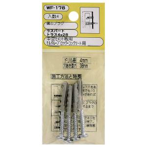 和気産業 和気産業 偏芯プラグ 4個入 4×28mm WF-178