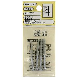 和気産業 和気産業 偏芯プラグ 4個入 皿4×28mm WF-179