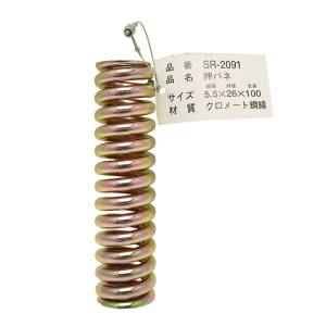 和気産業 和気産業 鉄押しバネ 5.5mm×26mm×100mm SR-2091