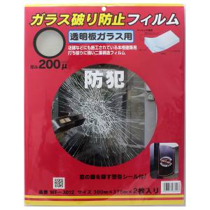 和気産業 和気産業 ガラス破り防止フィルム 2枚入 300×375mm×200μ WF-3012