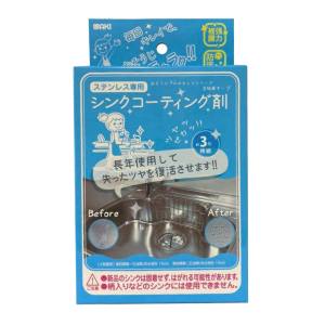 和気産業 WAKI 和気産業 ステンレスシンク用 コーティング剤