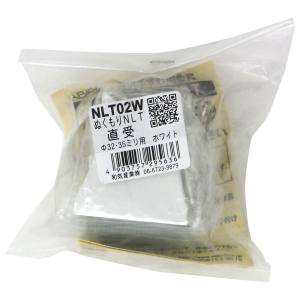 和気産業 和気産業 ぬくもり手すりNLT 直受 ホワイト 32 35兼用 NLT02W