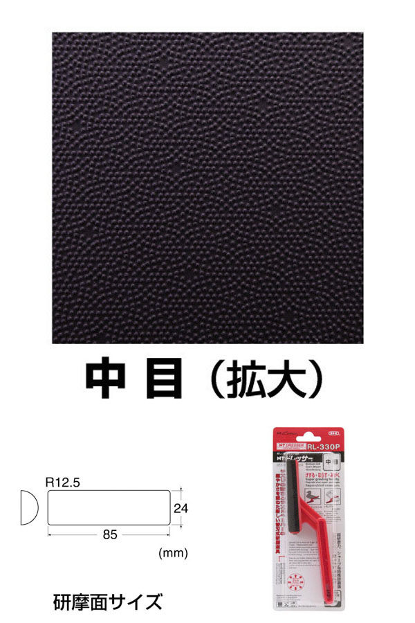  エヌティー NT Cutter NTカッター RL-330P ドレッサー 中目 エヌティー
