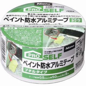 ニトムズ Nitto ニトムズ J3304 ペイント防水アルミテープ 50x5 ブチルタイプ