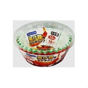 大和物産 大和物産 スパイスクラブ 揚げ物用 おかずカップ 10号
