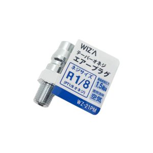 アークランズ アークランズ WZ-21PM WIZA テーパーオネジエアープラグ R1/8