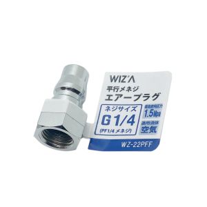 アークランズ アークランズ WZ-22PFF WIZA 平行メネジエアープラグ G1/4