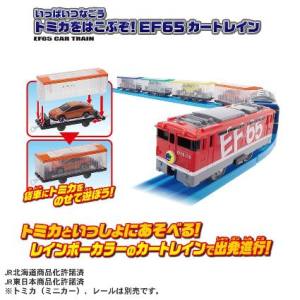 タカラトミー タカラトミー プラレール いっぱいつなごう トミカをはこぶぞ!EF65 カートレイン