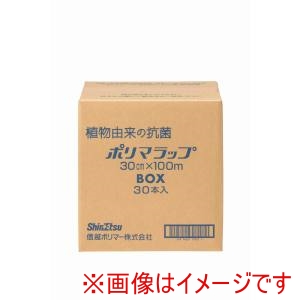 信越 信越 抗菌ポリマラップ 100 金属刃 幅30cm ケース単位30本入