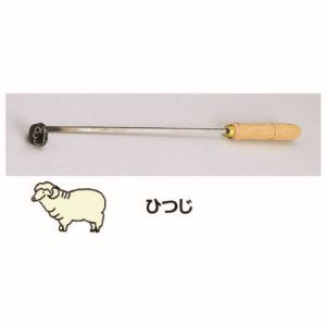 遠藤商事 TKG TKG SA 焼印ゴテ 十二支 ひつじ WYK07008 遠藤商事