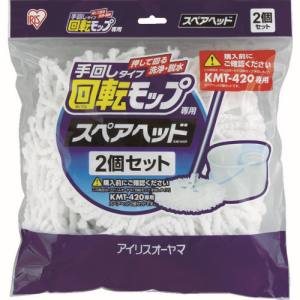 アイリスオーヤマ アイリスオーヤマ KMT-K42P 回転モップ 手回しタイプ 専用スペアヘッド 536578