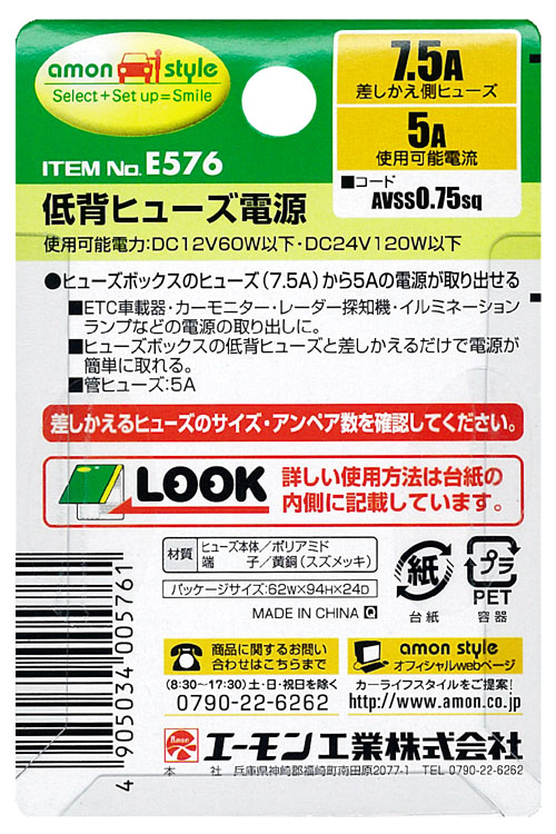 エーモン AMON エーモン E576 低背ヒューズ電源
