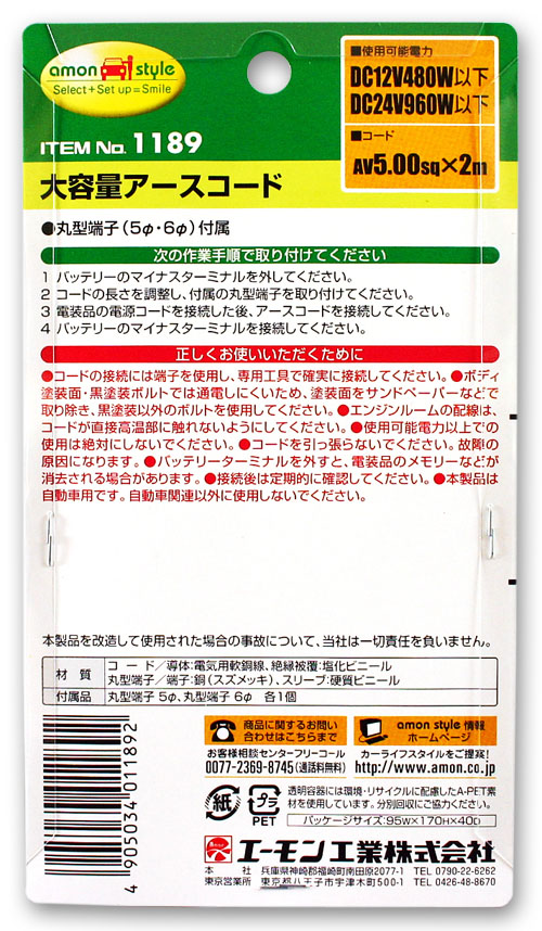  エーモン AMON エーモン 1189 大容量アースコード
