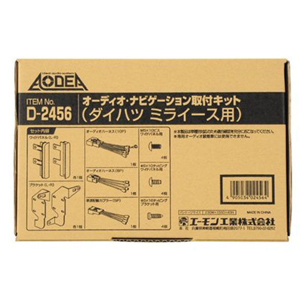  エーモン AMON エーモン D2456 オーディオ ナビゲーション取付キット　ダイハツ ミライース用